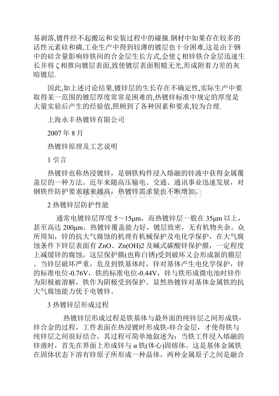 很不错的热浸镀锌方面的资料热镀锌的厚度是怎么控制的.docx_第3页