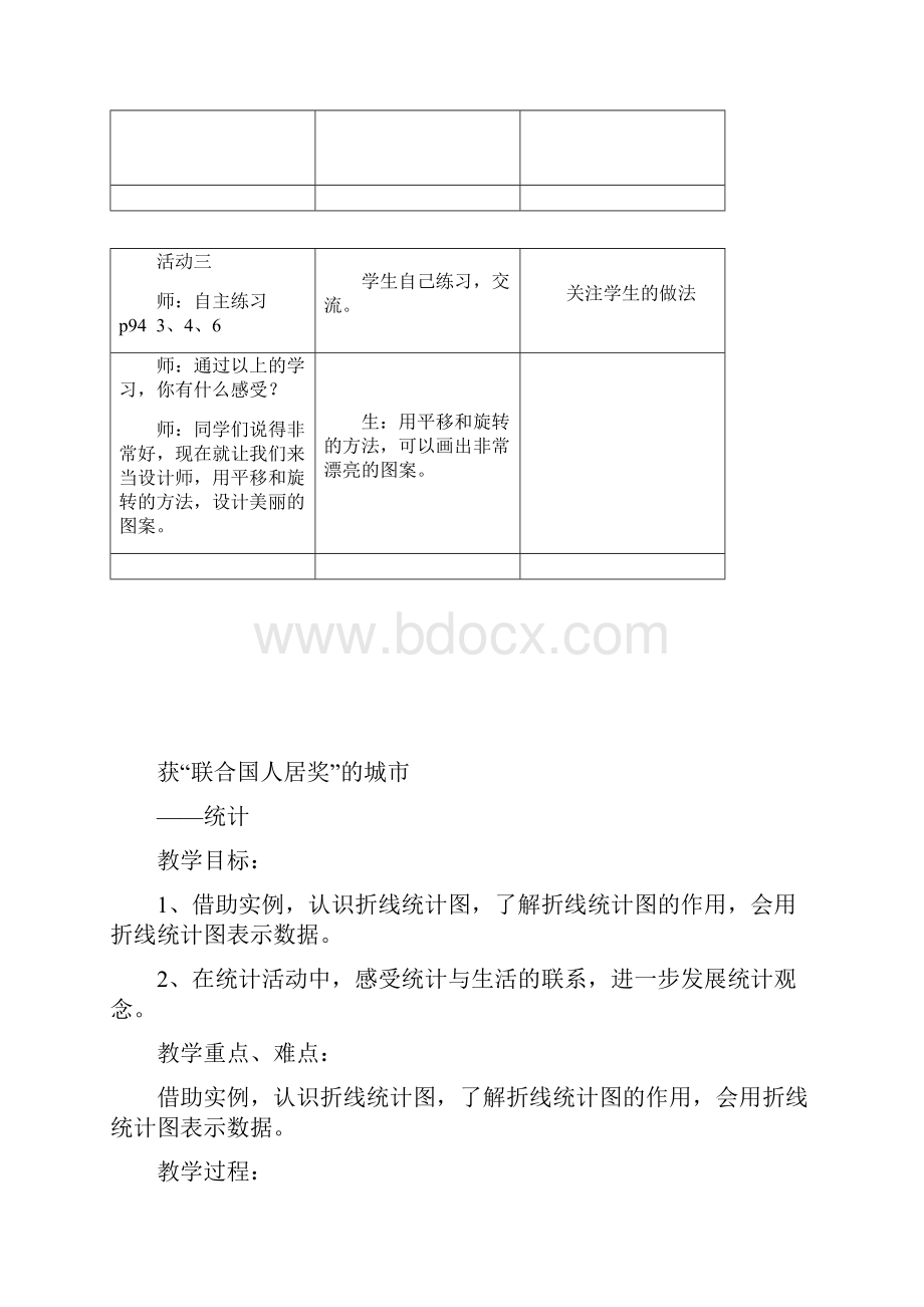 六八九单元.docx_第2页