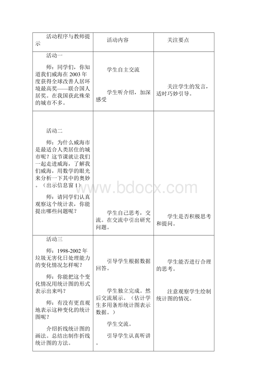 六八九单元.docx_第3页