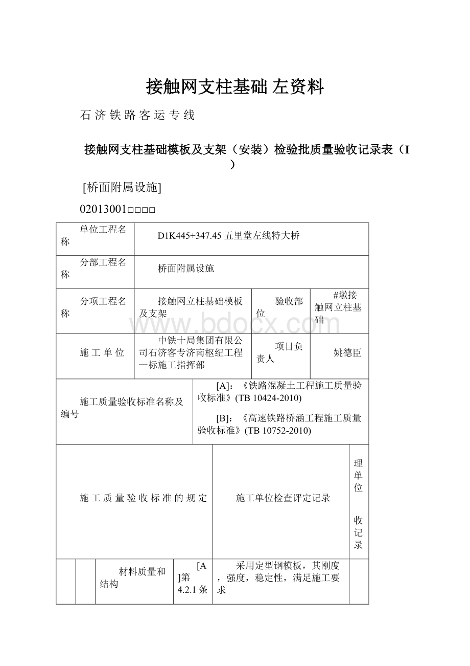 接触网支柱基础 左资料.docx