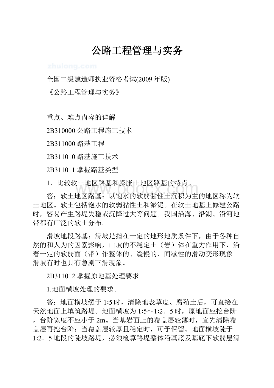 公路工程管理与实务.docx_第1页