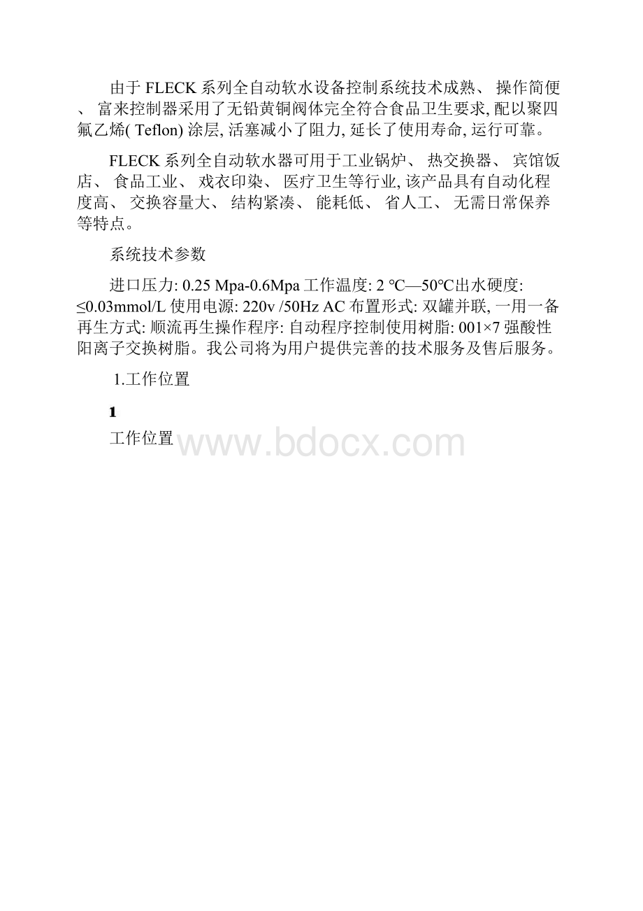 软水器操作说明书样本.docx_第2页