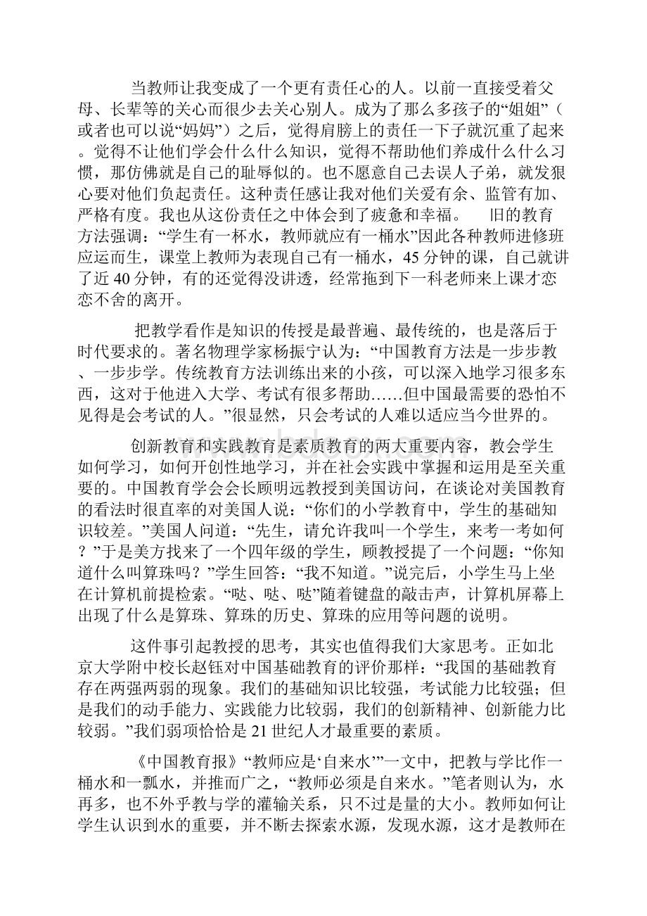 浅谈教书育人心得体会内含五篇心得.docx_第2页