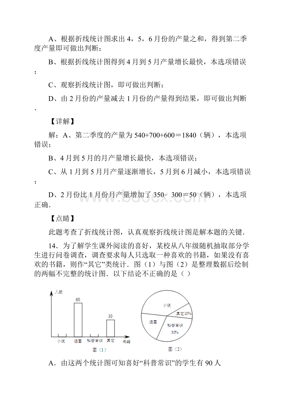 人教版七年级数学下册第十章数据的收集整理与描述第三节从数据谈节水单元复习与测试题含答案 2.docx_第3页