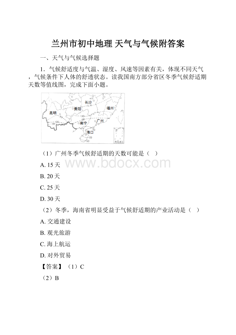 兰州市初中地理 天气与气候附答案.docx