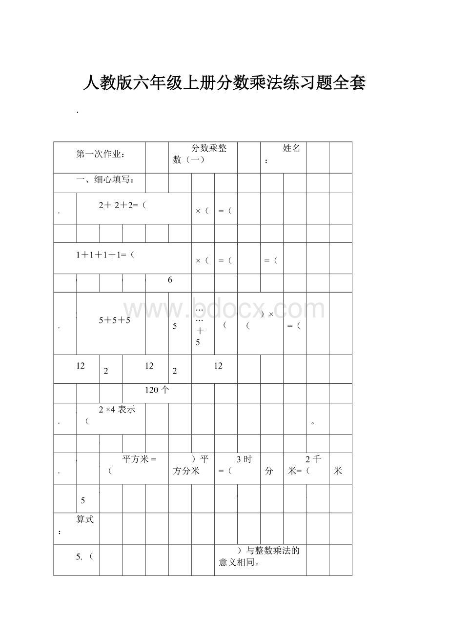 人教版六年级上册分数乘法练习题全套.docx