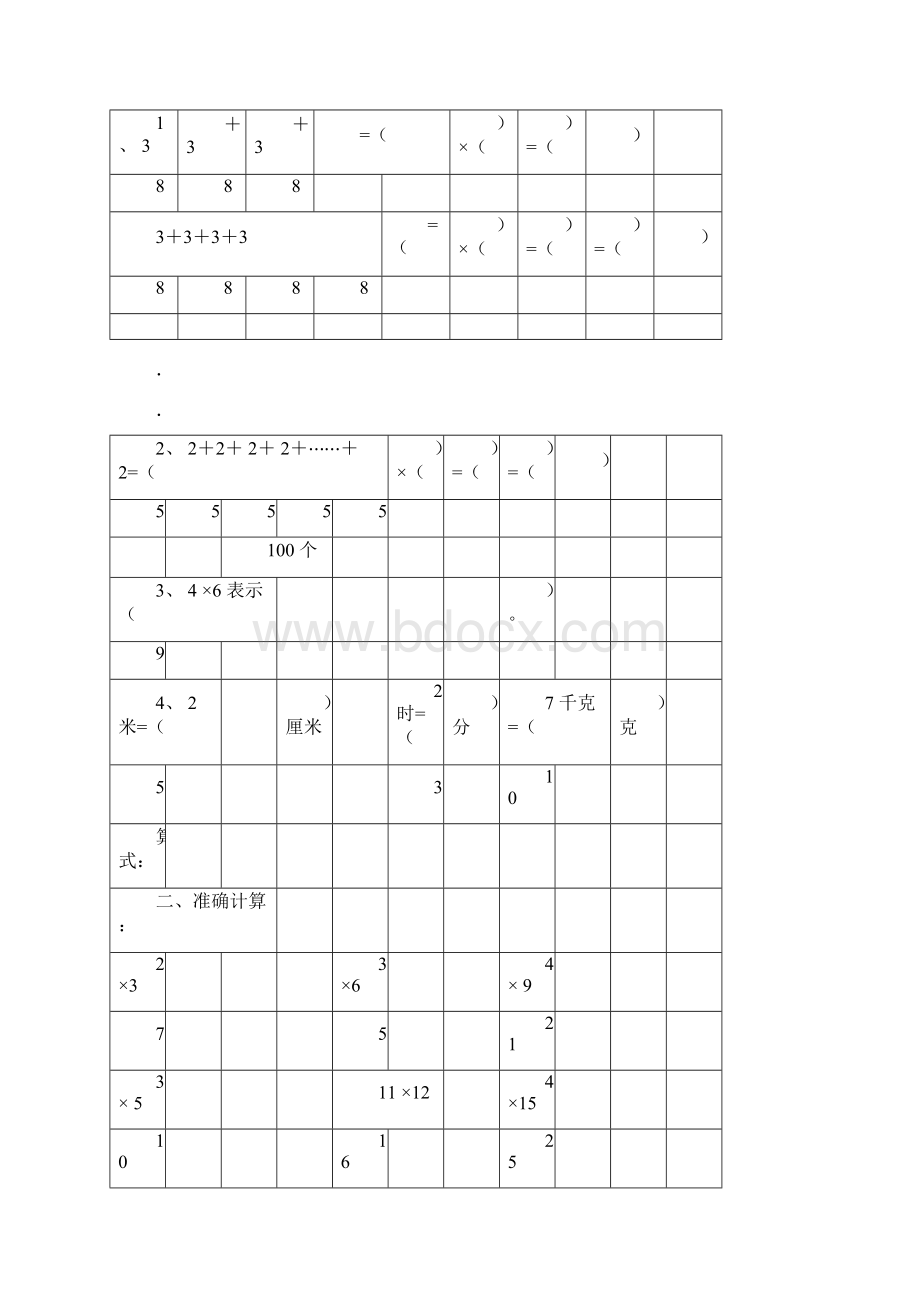 人教版六年级上册分数乘法练习题全套.docx_第3页