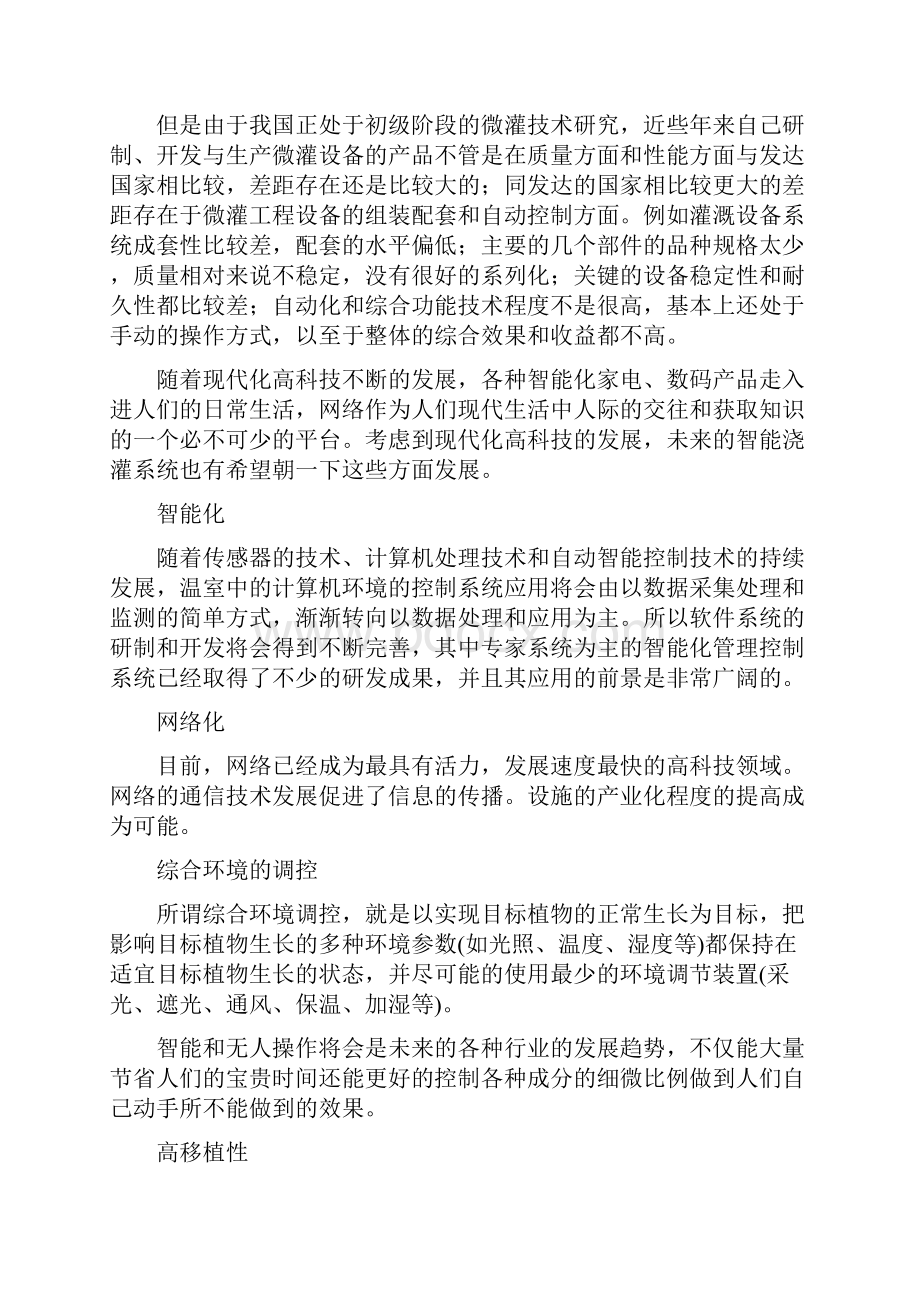 本科毕业设计论文基于单片机的智能微喷灌控制系统的设计.docx_第3页