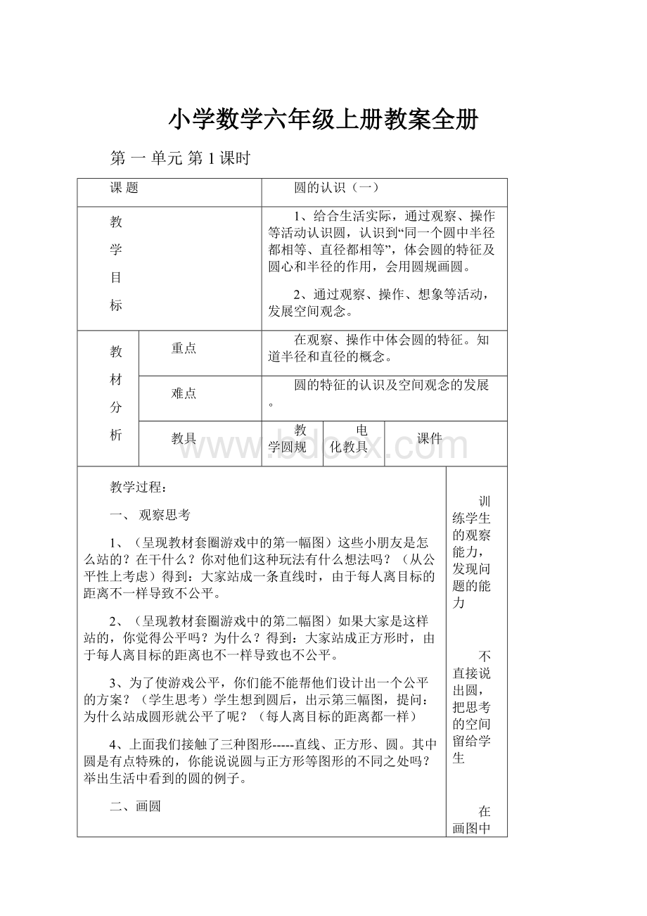 小学数学六年级上册教案全册.docx