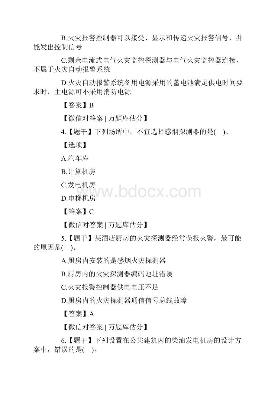 一级消防工程师《消防技术实务》真题及答案.docx_第2页