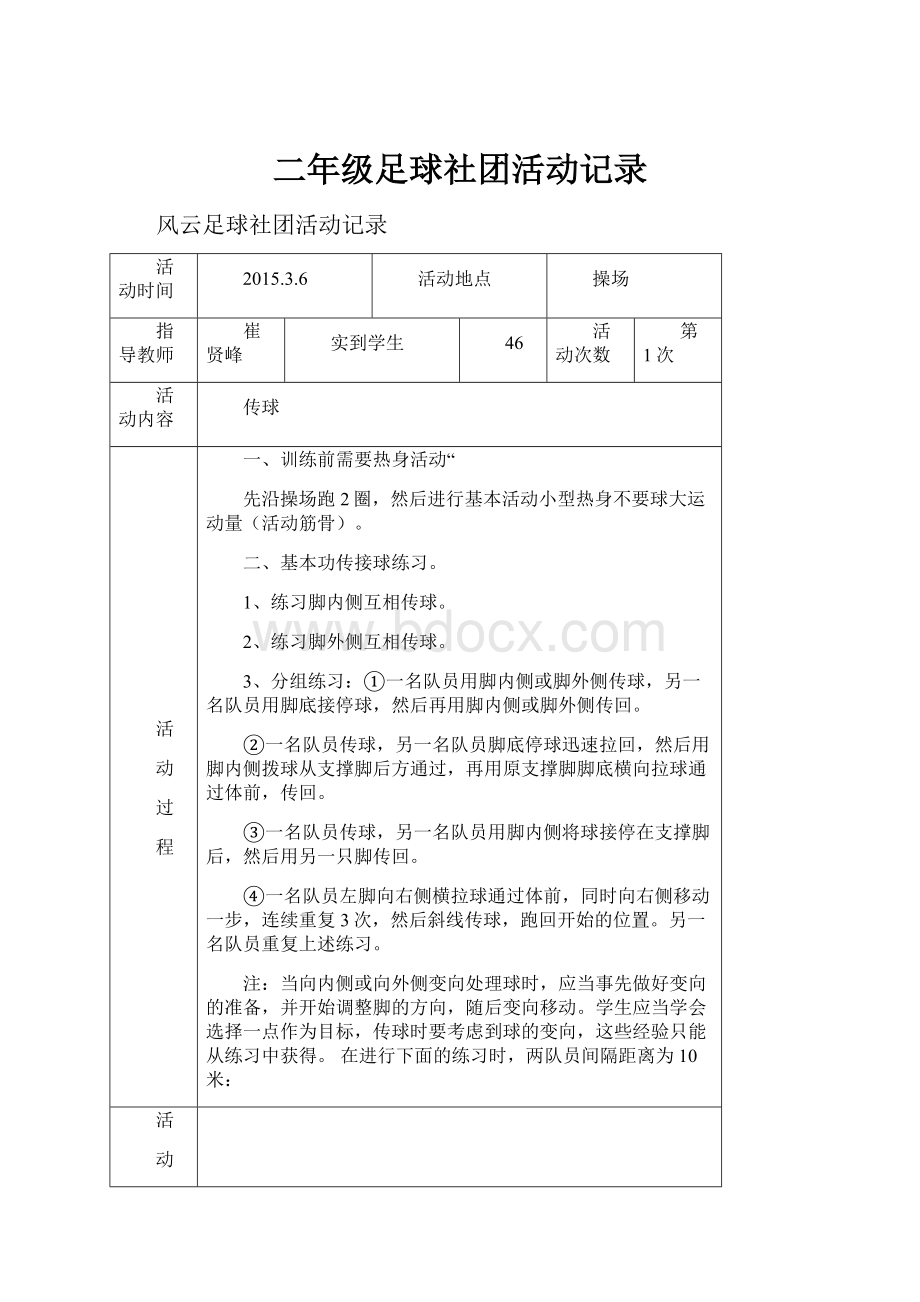 二年级足球社团活动记录.docx_第1页