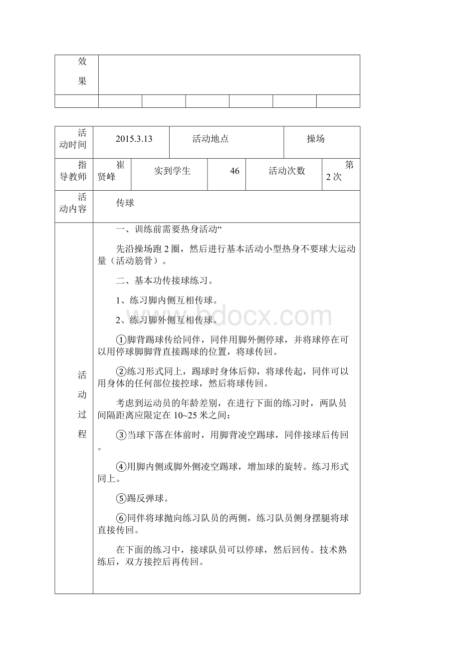 二年级足球社团活动记录.docx_第2页