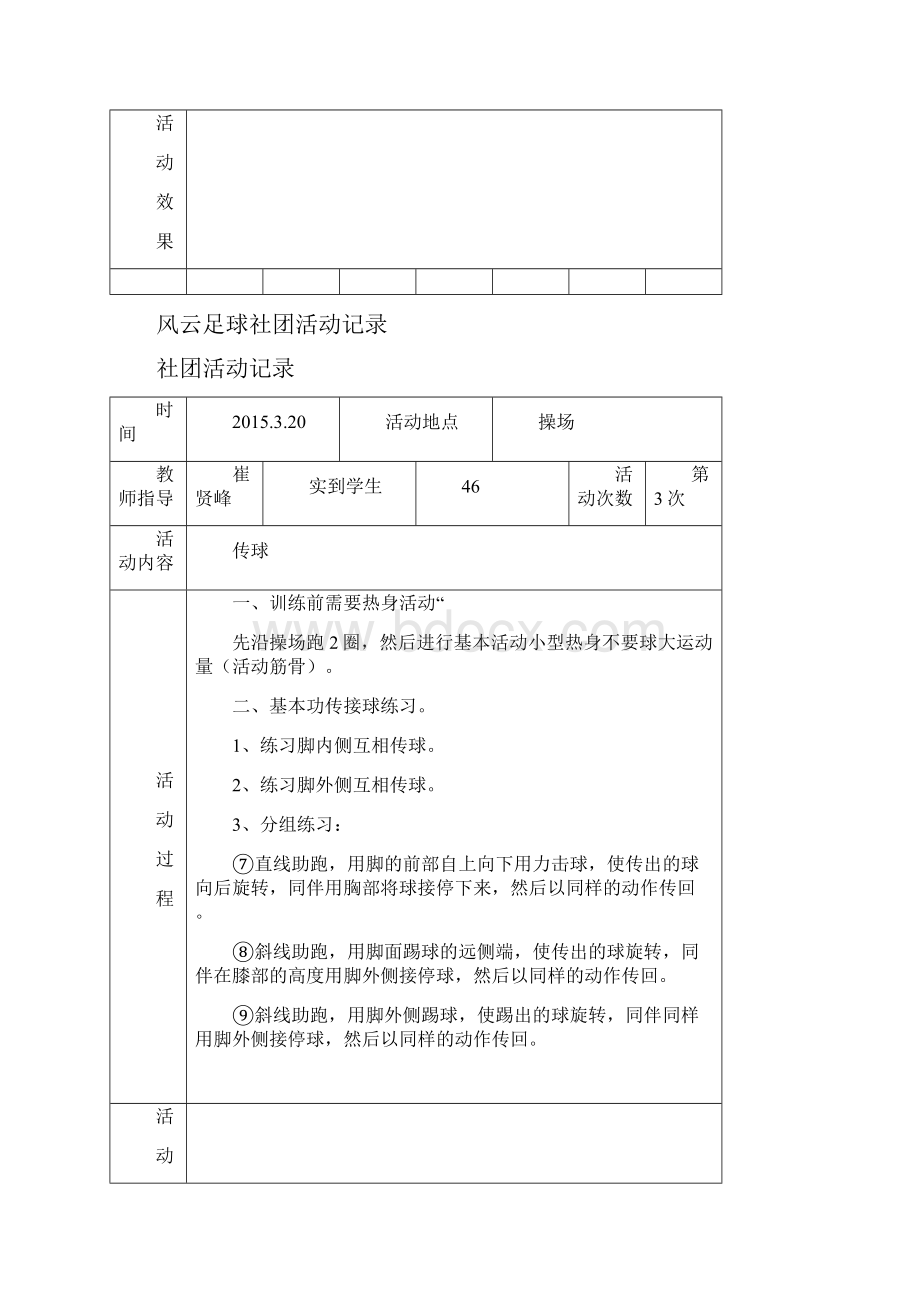 二年级足球社团活动记录.docx_第3页