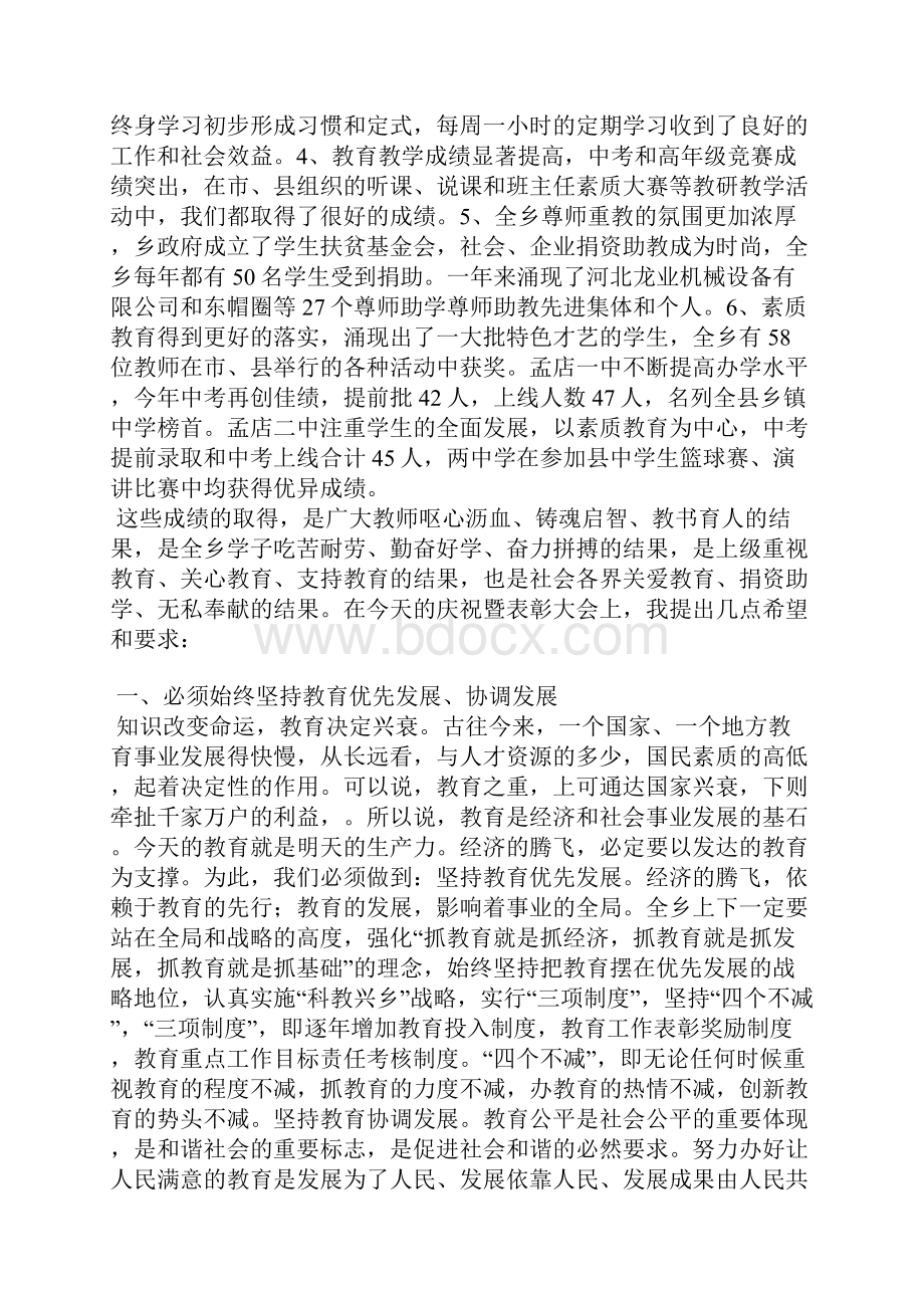 在全乡教师节表彰大会上的讲话.docx_第2页