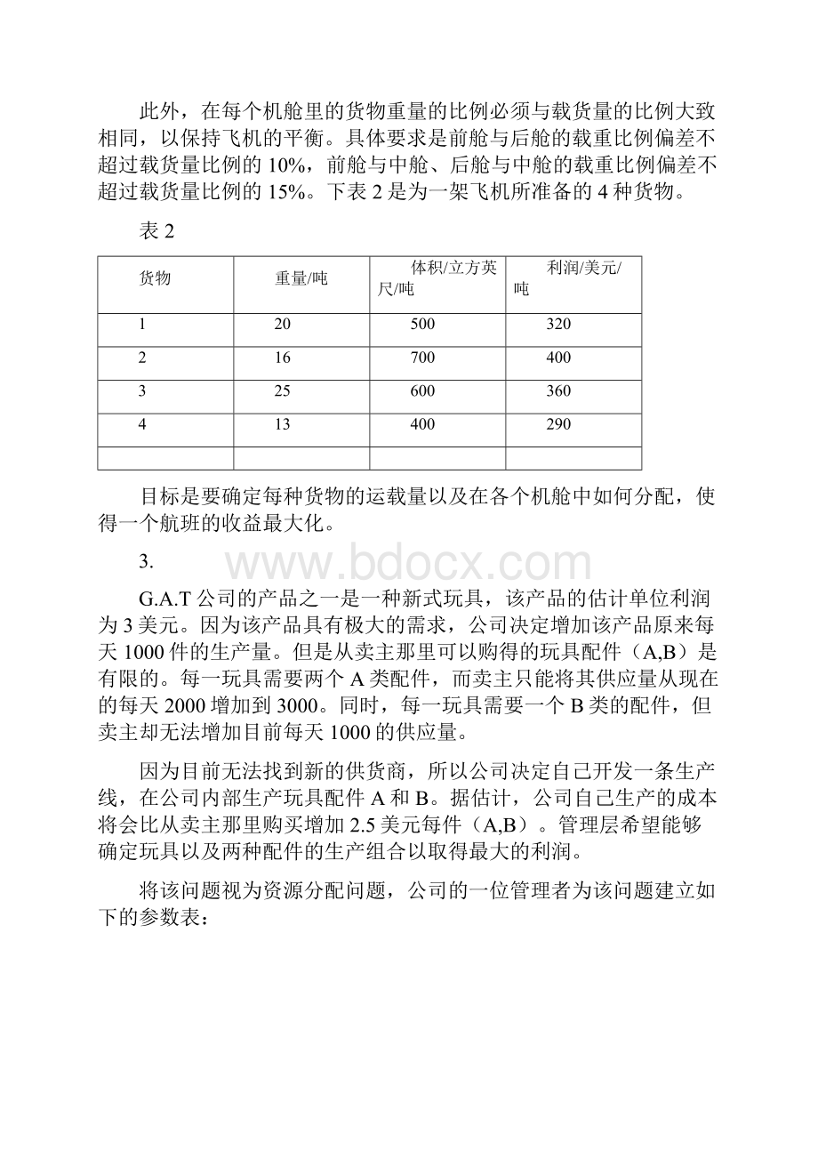 运筹复习题.docx_第2页