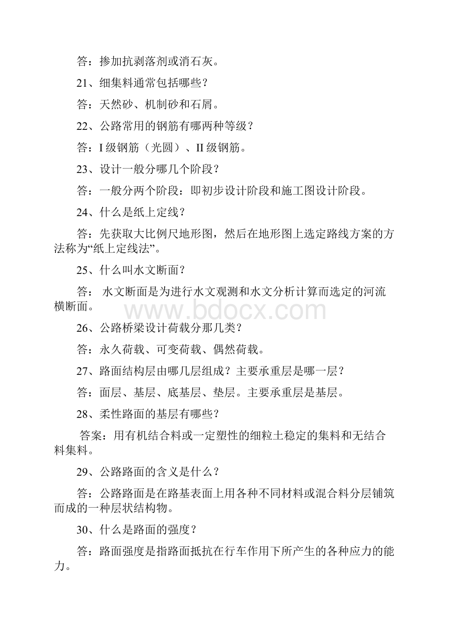 公路工程高级工程师答辩题库大全.docx_第3页