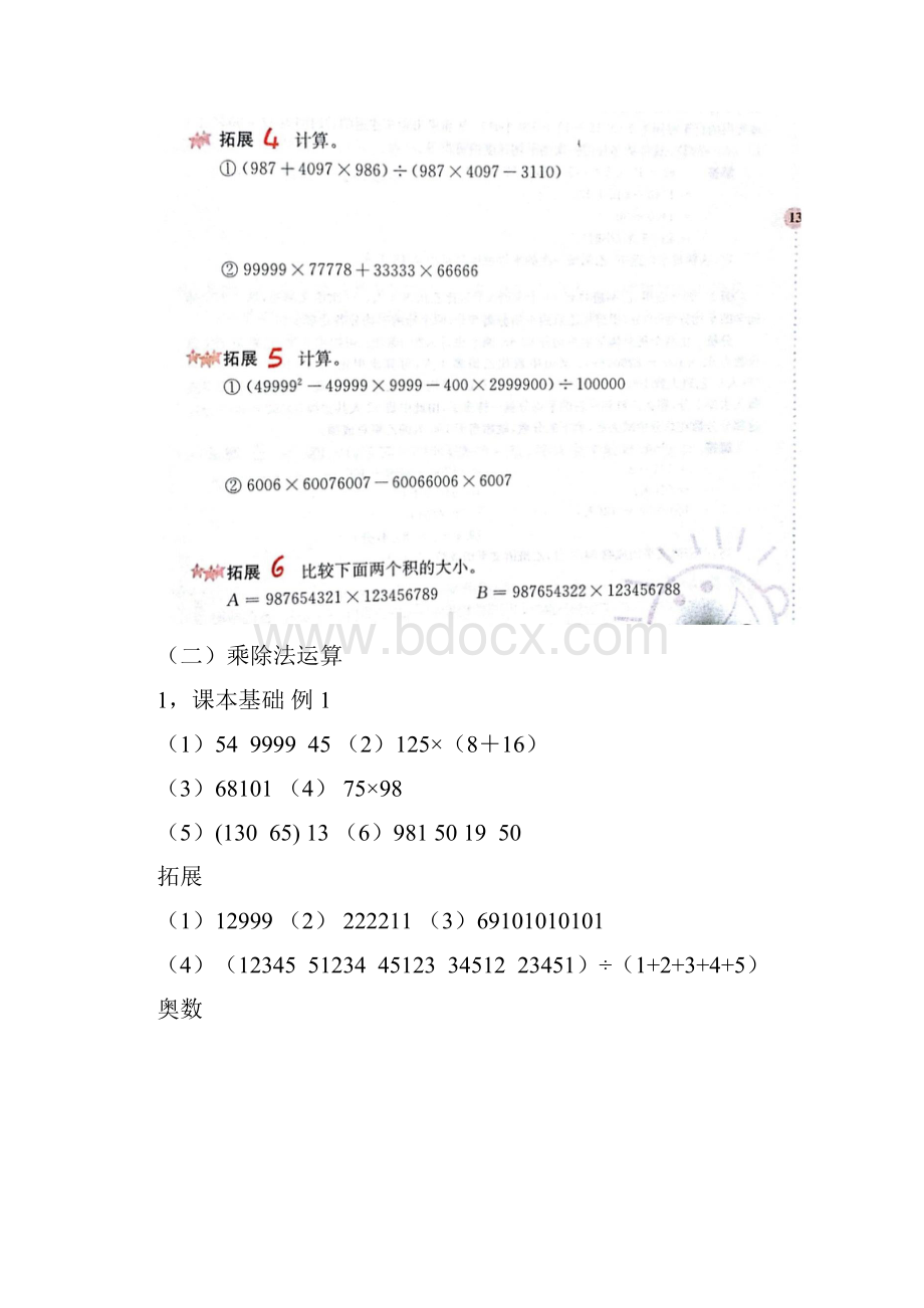 四年级数学培训班从课本到奥数.docx_第2页