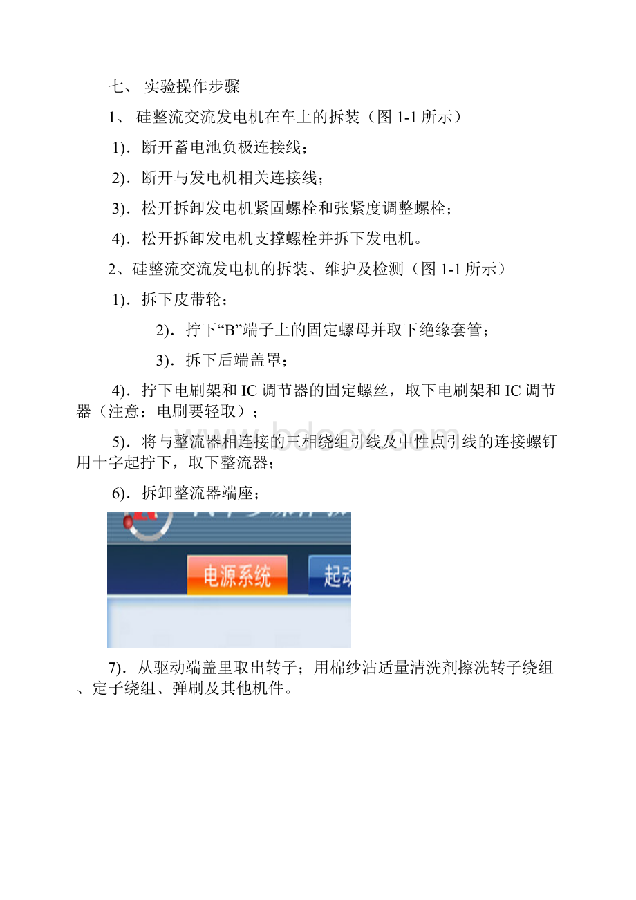 实验二交流发电机的拆装与检测.docx_第2页