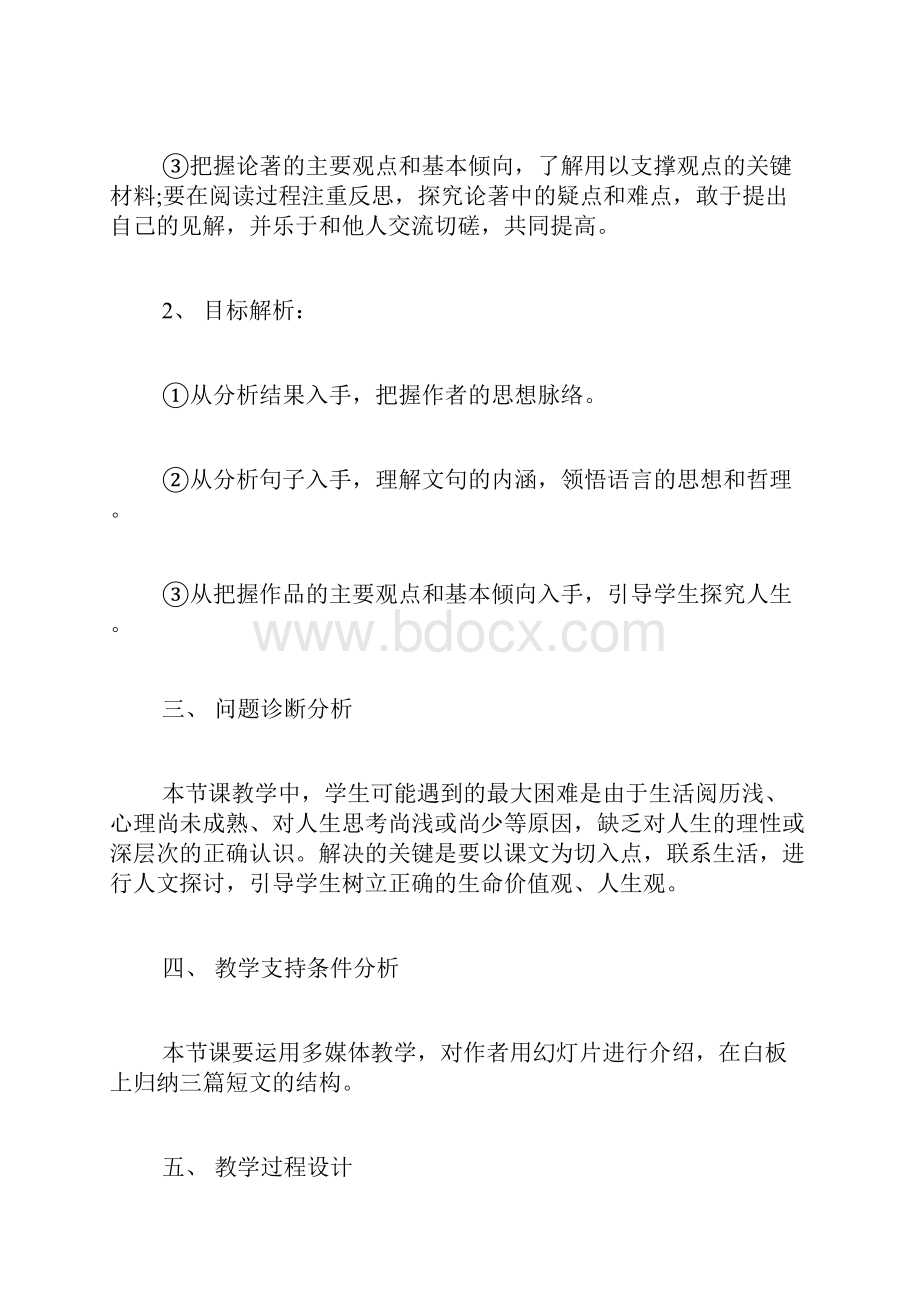 必修4短文三篇.docx_第2页