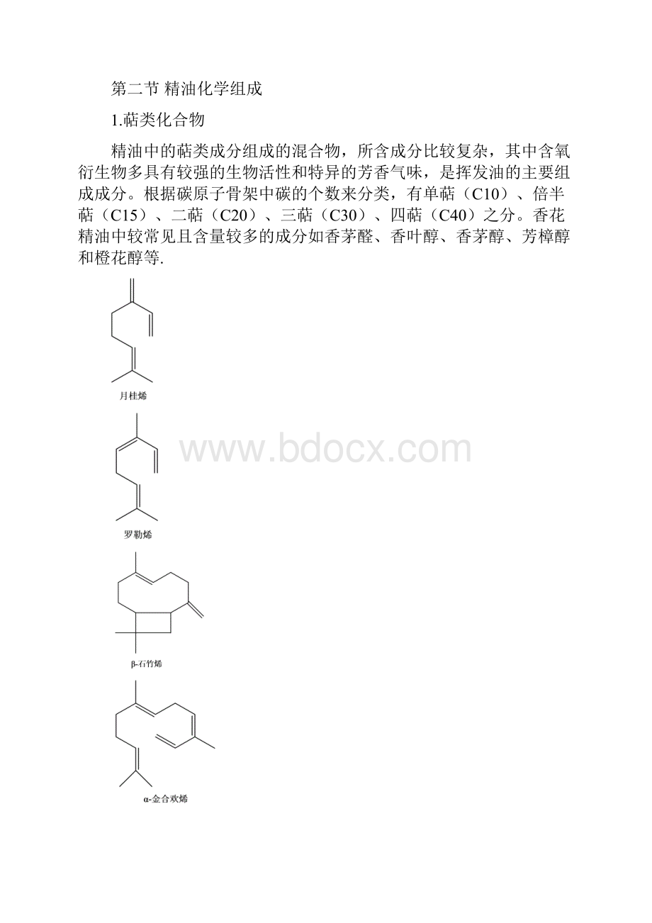 9第九章 天然鲜花香料讲稿.docx_第3页