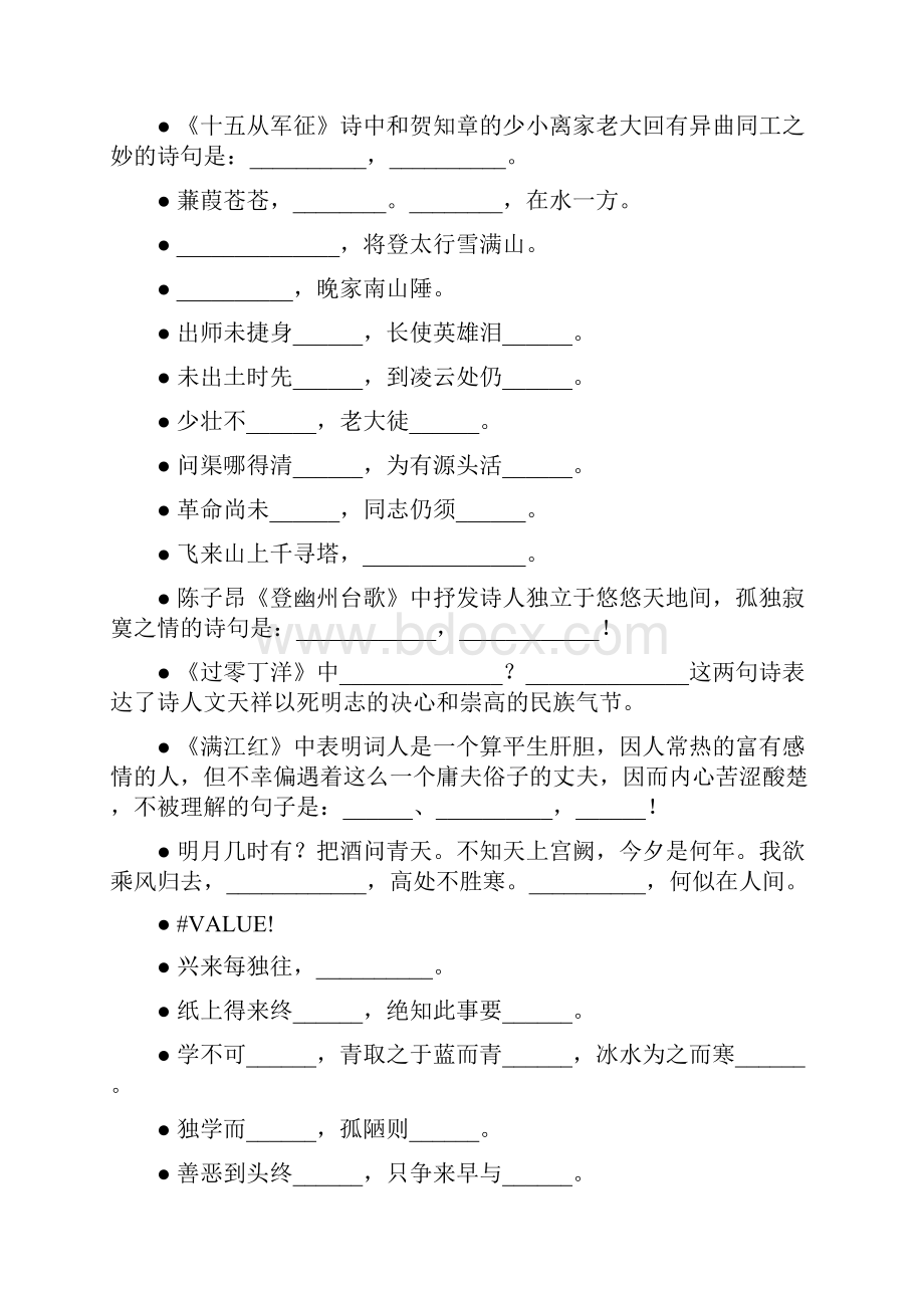 中考古诗词名句专项复习题精选50.docx_第2页