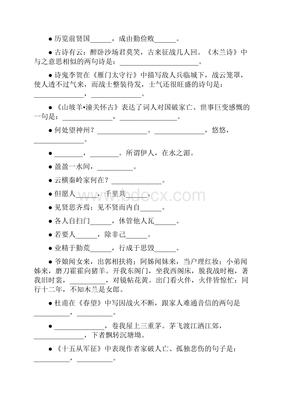 中考古诗词名句专项复习题精选50.docx_第3页