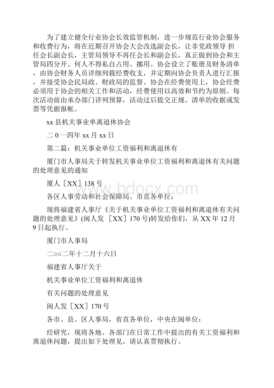 县机关事业单离退休协会自查报告多篇范文.docx_第2页