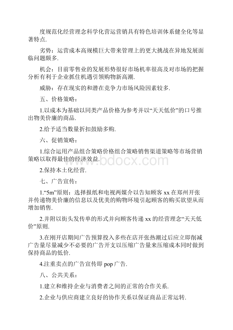 商业活动策划方案.docx_第2页