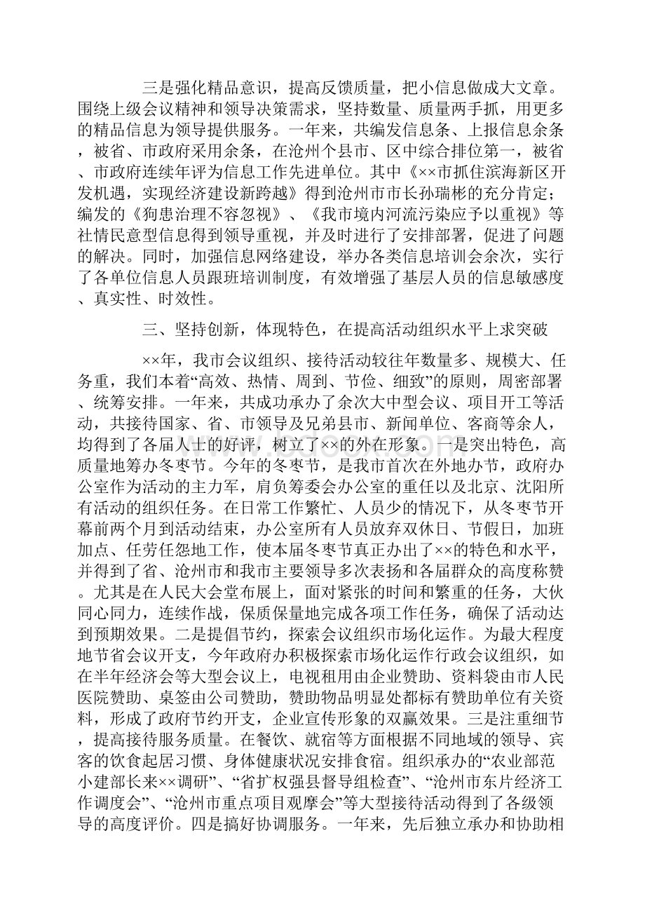 市人民政府办公室年度工作总结.docx_第3页