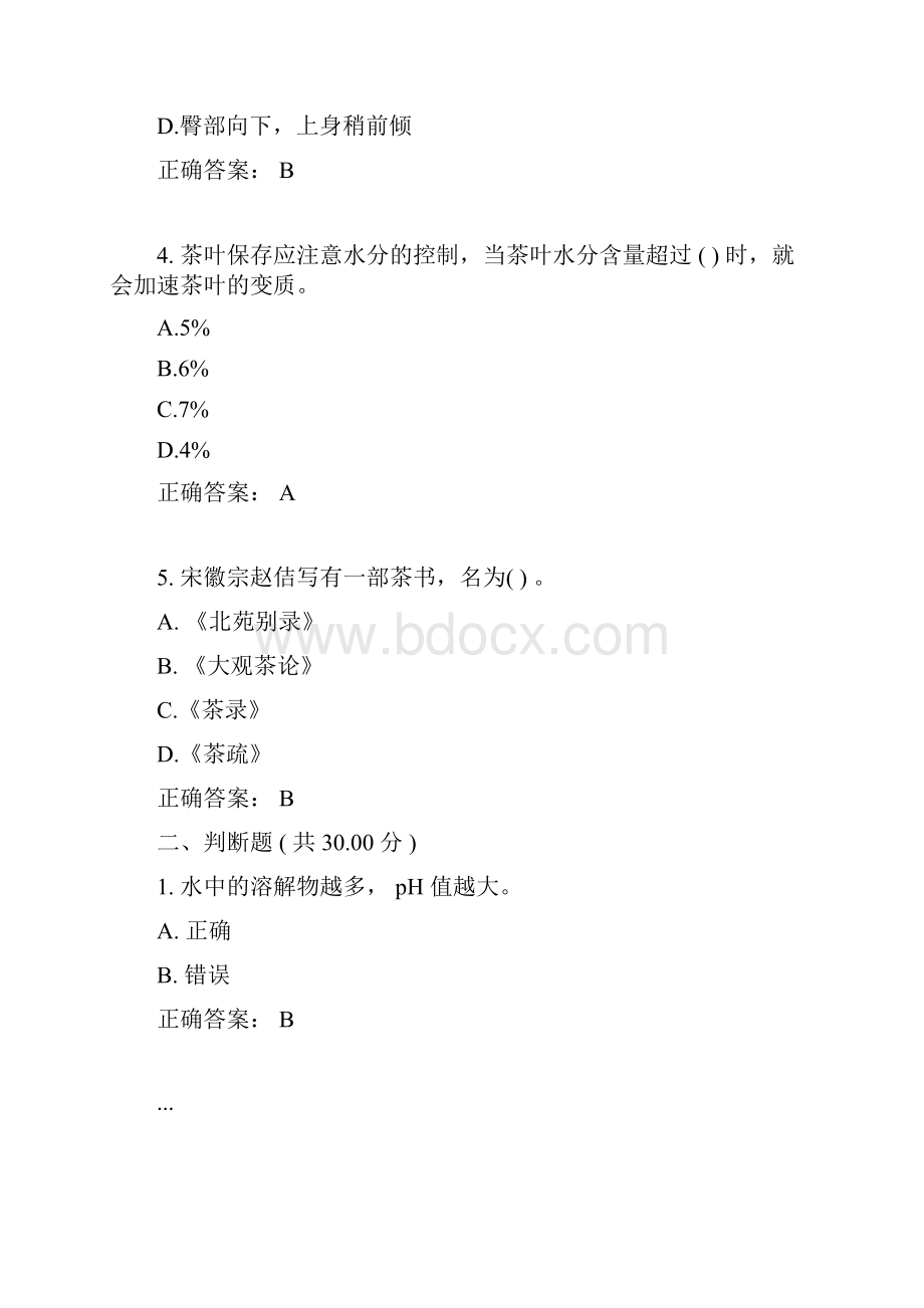 深圳大学茶与生活答案.docx_第2页