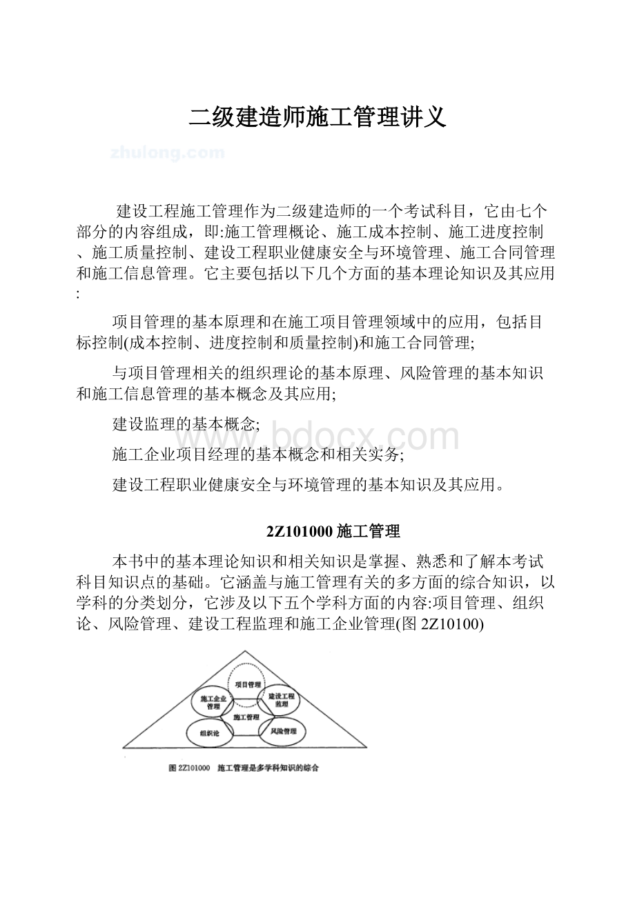 二级建造师施工管理讲义.docx_第1页