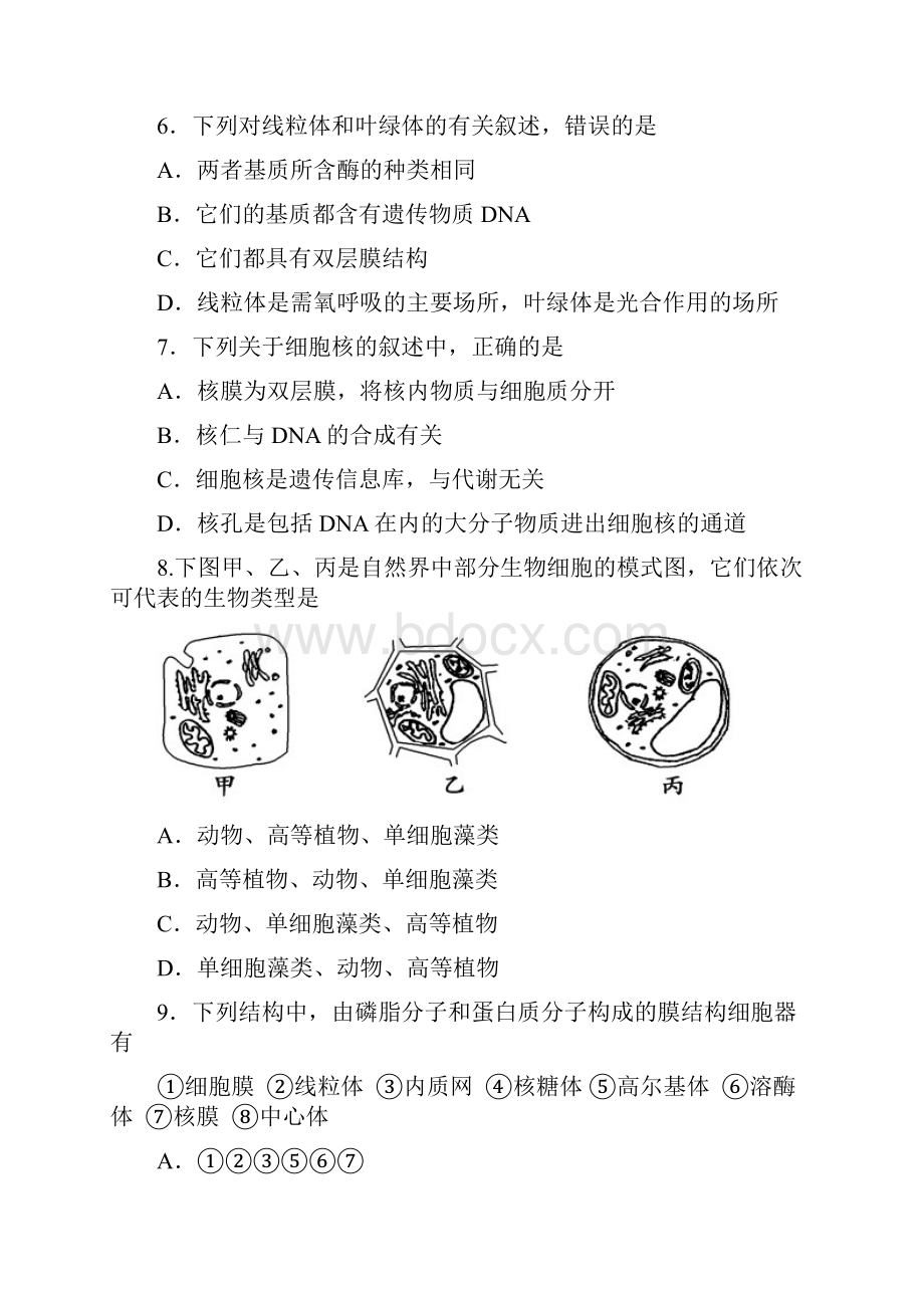 浙江省杭州市夏衍中学学年高一下学期期中考试生物试题 Word版含答案.docx_第2页