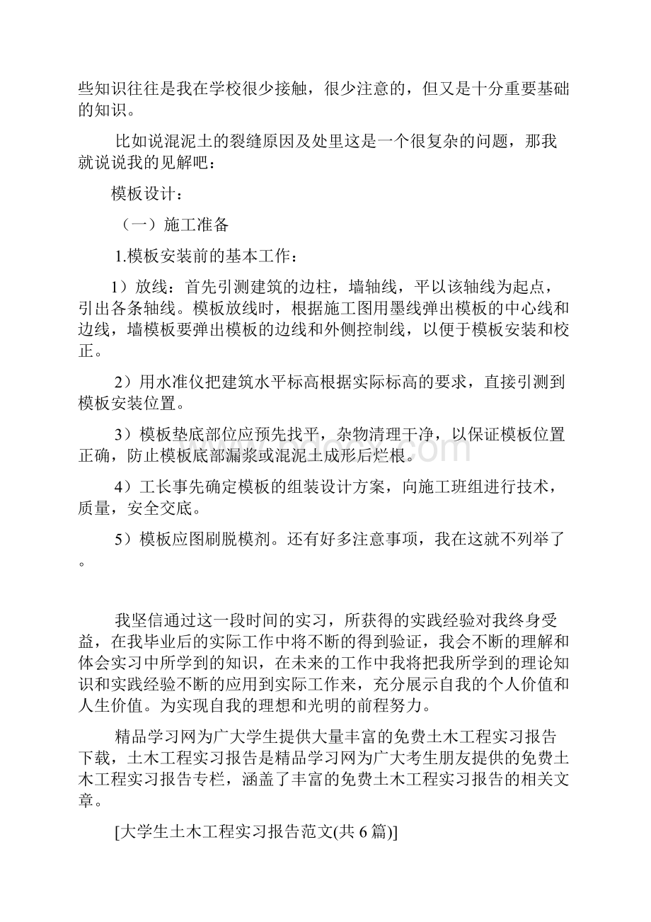 大学生土木工程实习报告范文共6篇.docx_第3页