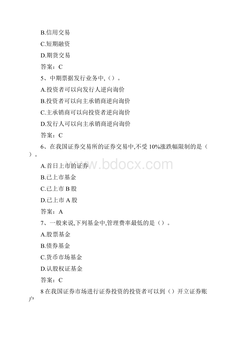 证券从业资格《金融市场基础知识》考试真题及答案.docx_第2页