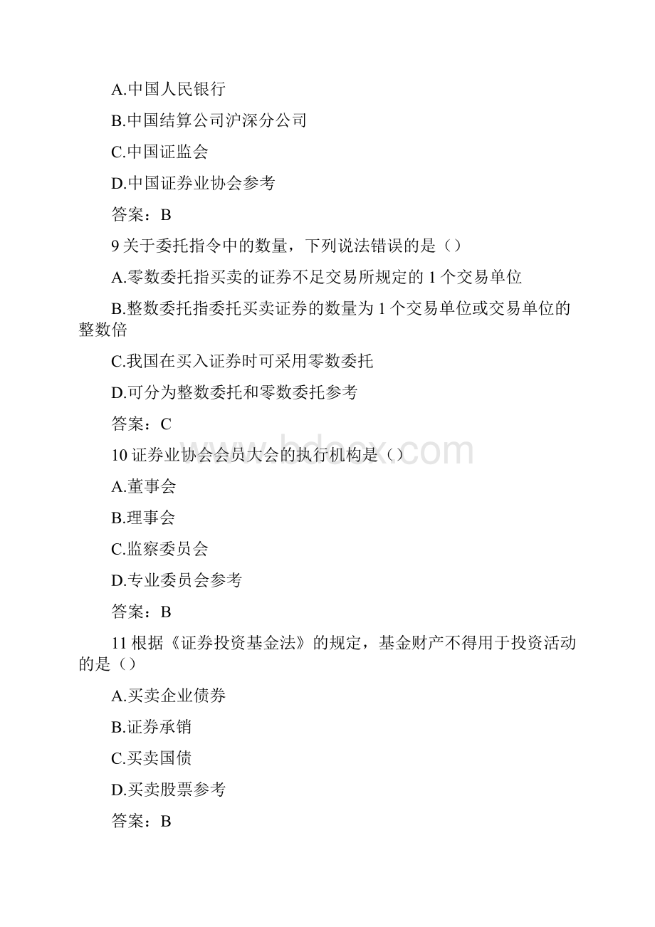 证券从业资格《金融市场基础知识》考试真题及答案.docx_第3页