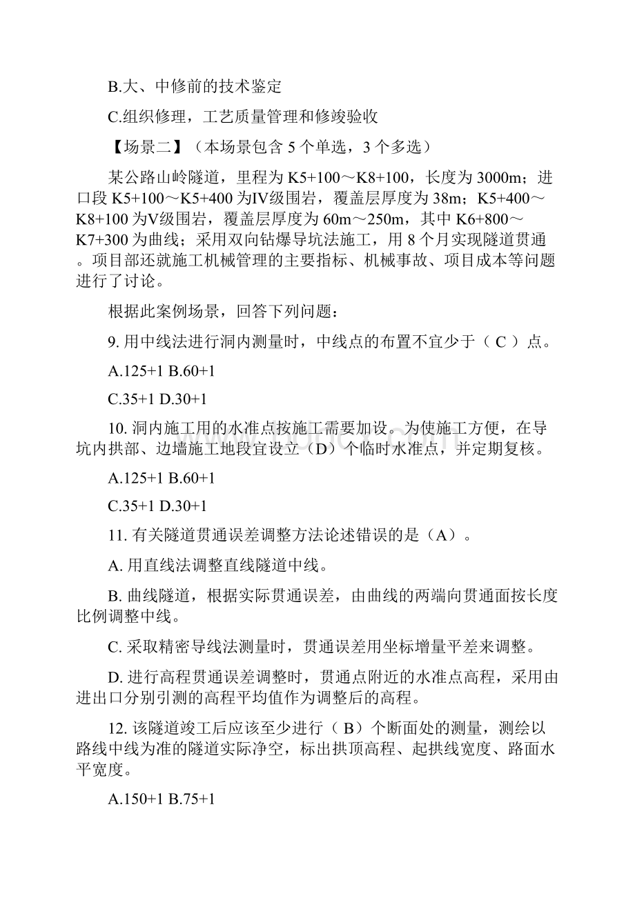 整理09二级公路实务模拟题2.docx_第3页