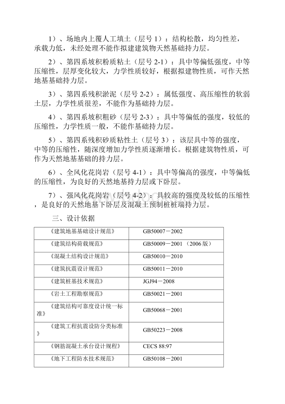 华发生态园结构统一参数及控制指标.docx_第2页