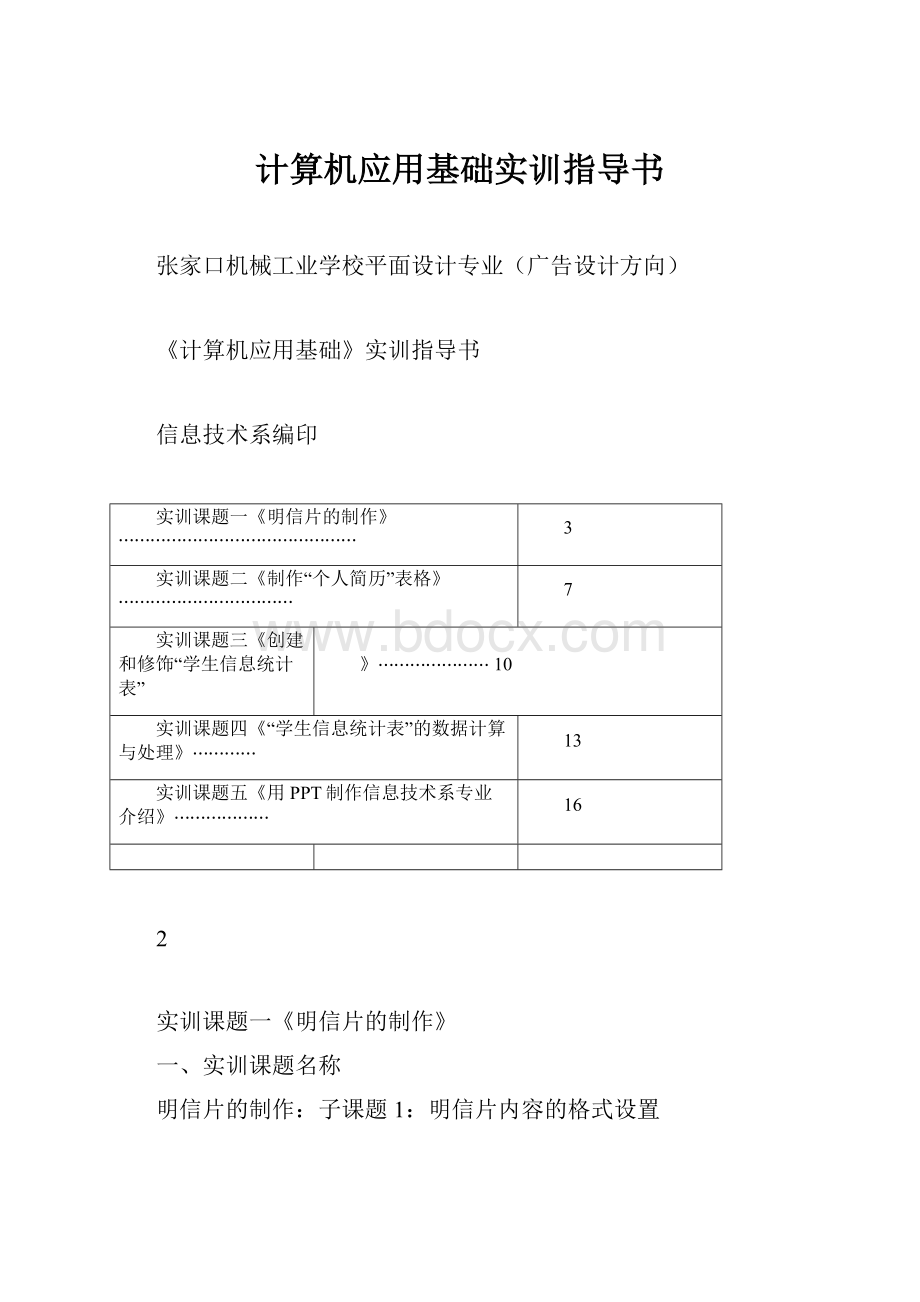 计算机应用基础实训指导书.docx_第1页