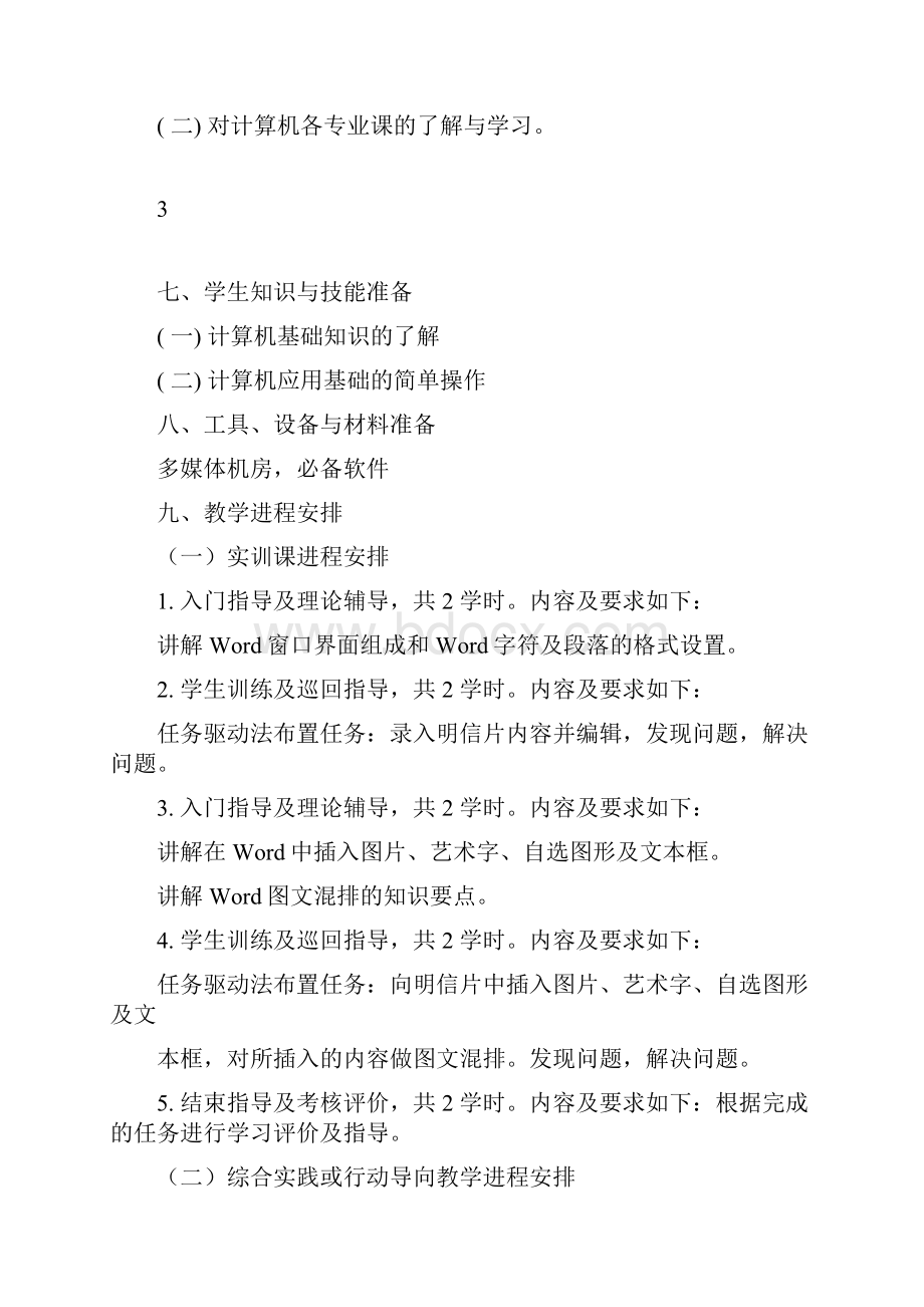 计算机应用基础实训指导书.docx_第3页