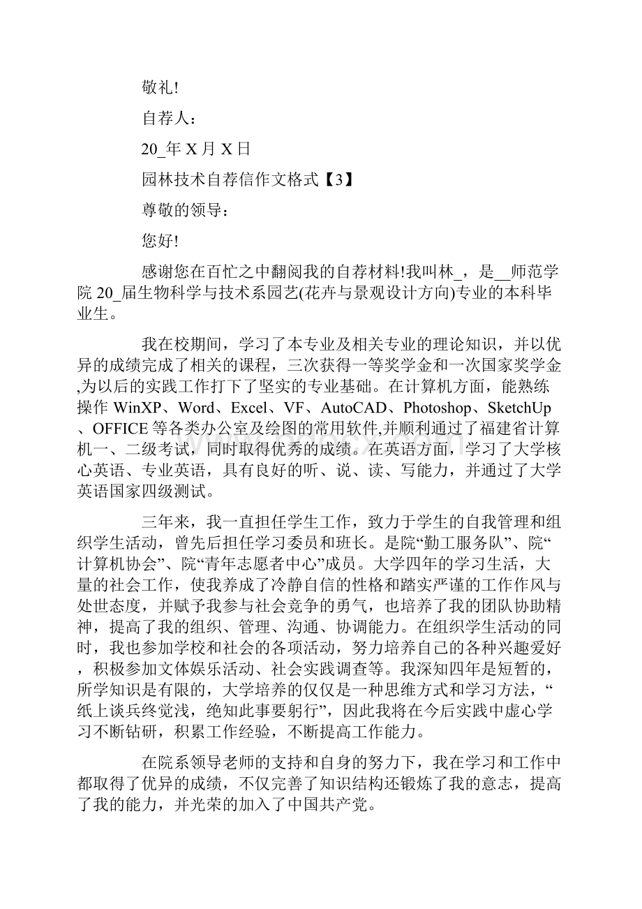 园林技术自荐信作文格式.docx_第3页