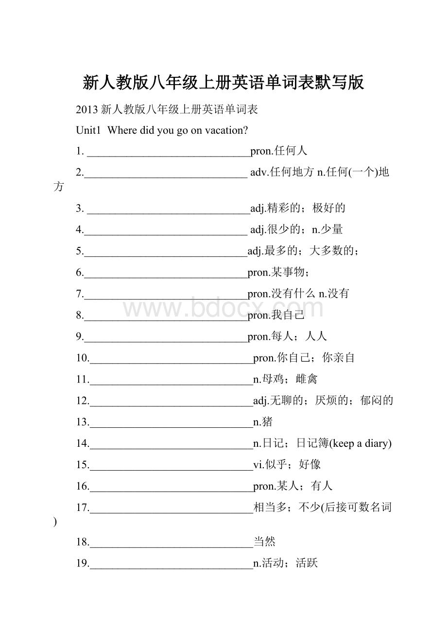 新人教版八年级上册英语单词表默写版.docx_第1页