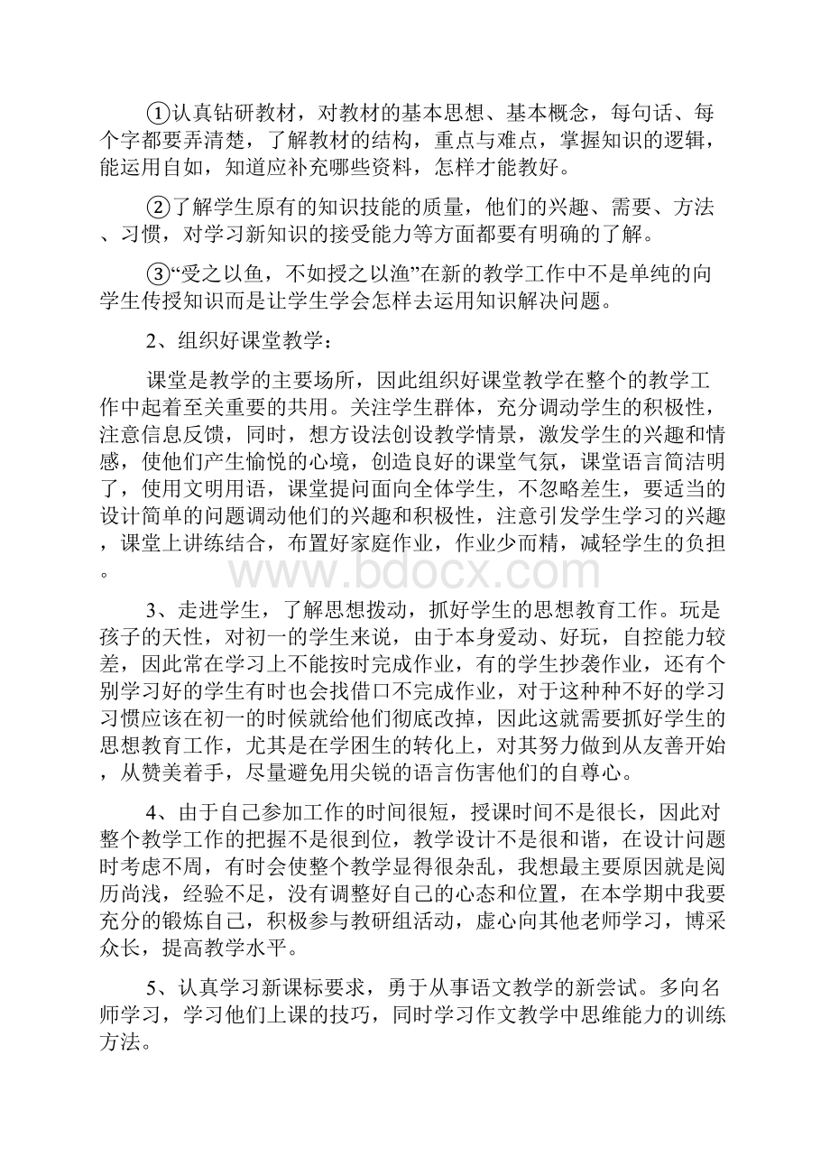 初一语文教学工作计划范文2篇.docx_第2页