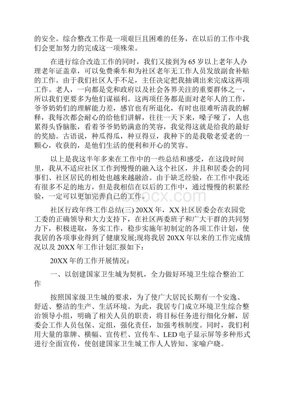 社区行政年终工作总结.docx_第2页