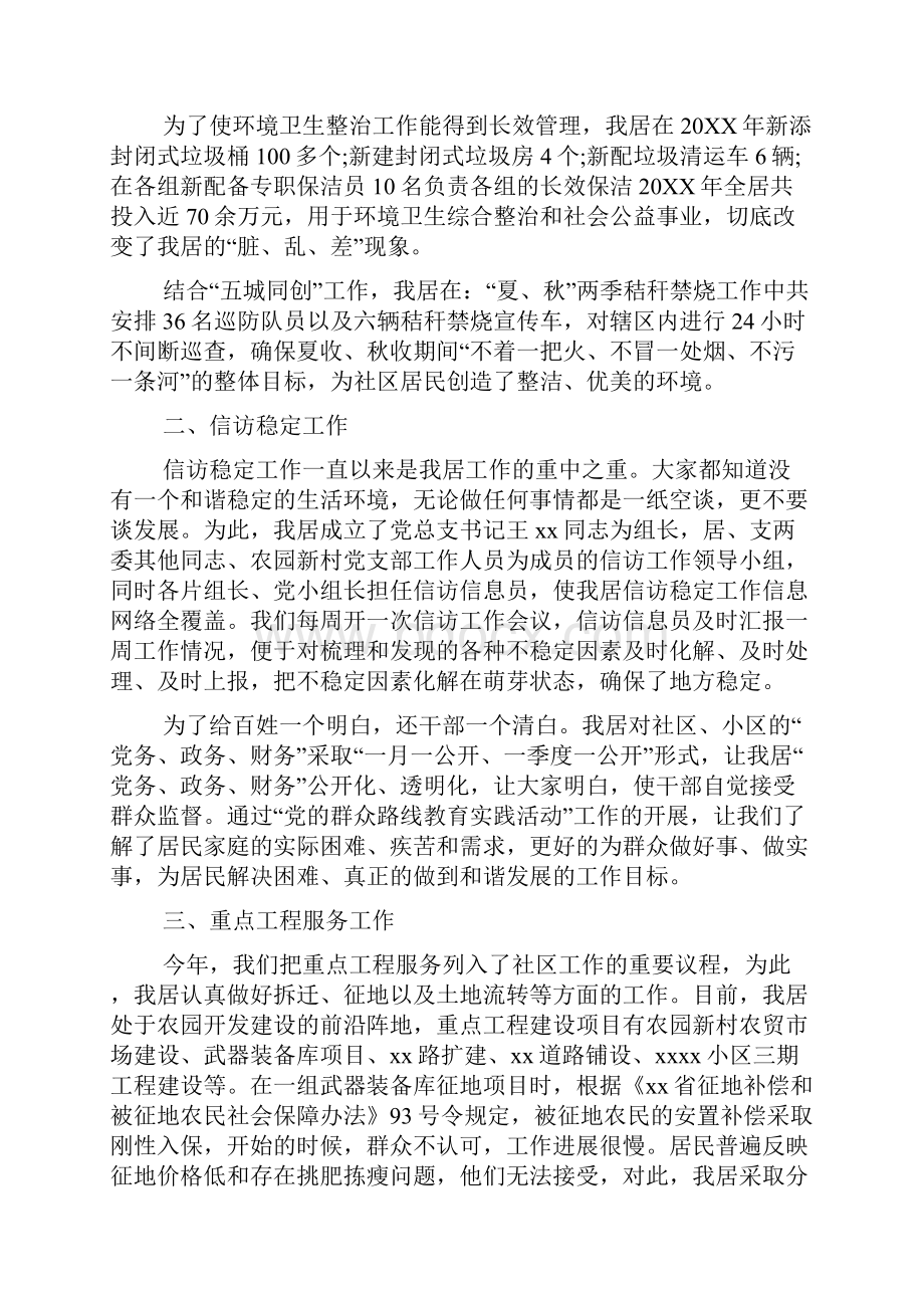 社区行政年终工作总结.docx_第3页