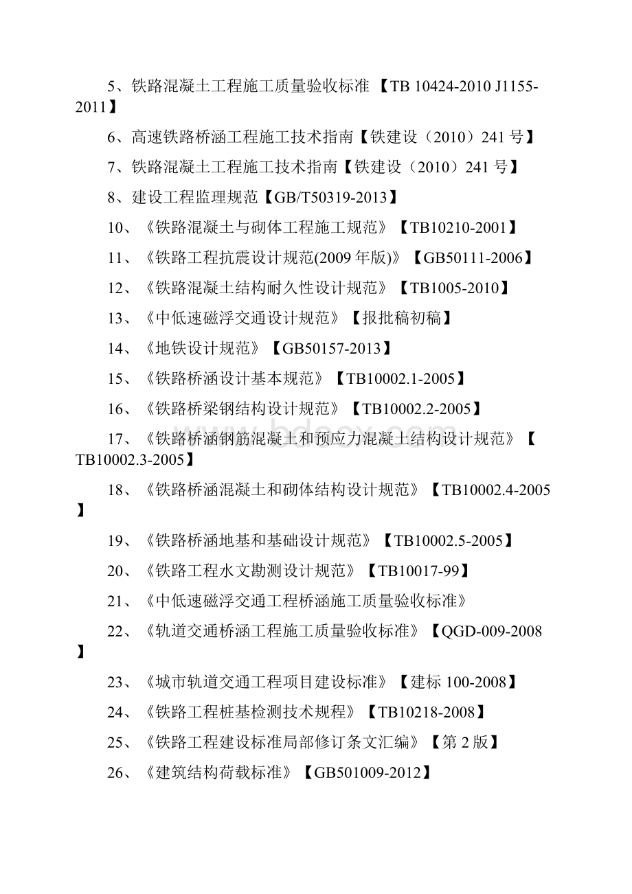 简支梁预制监理细则.docx_第3页