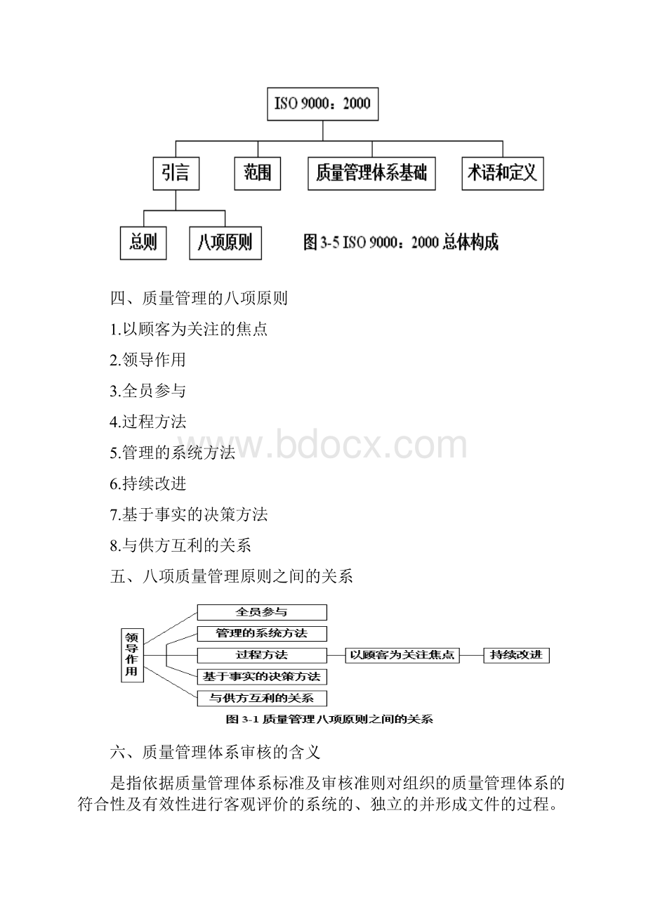 质量管理学.docx_第3页