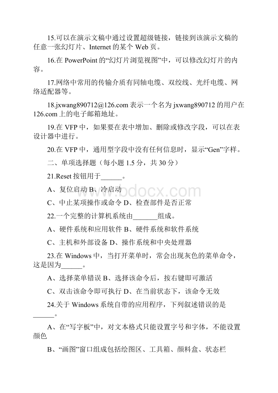 江西省职高对口升学计算机试题1.docx_第2页