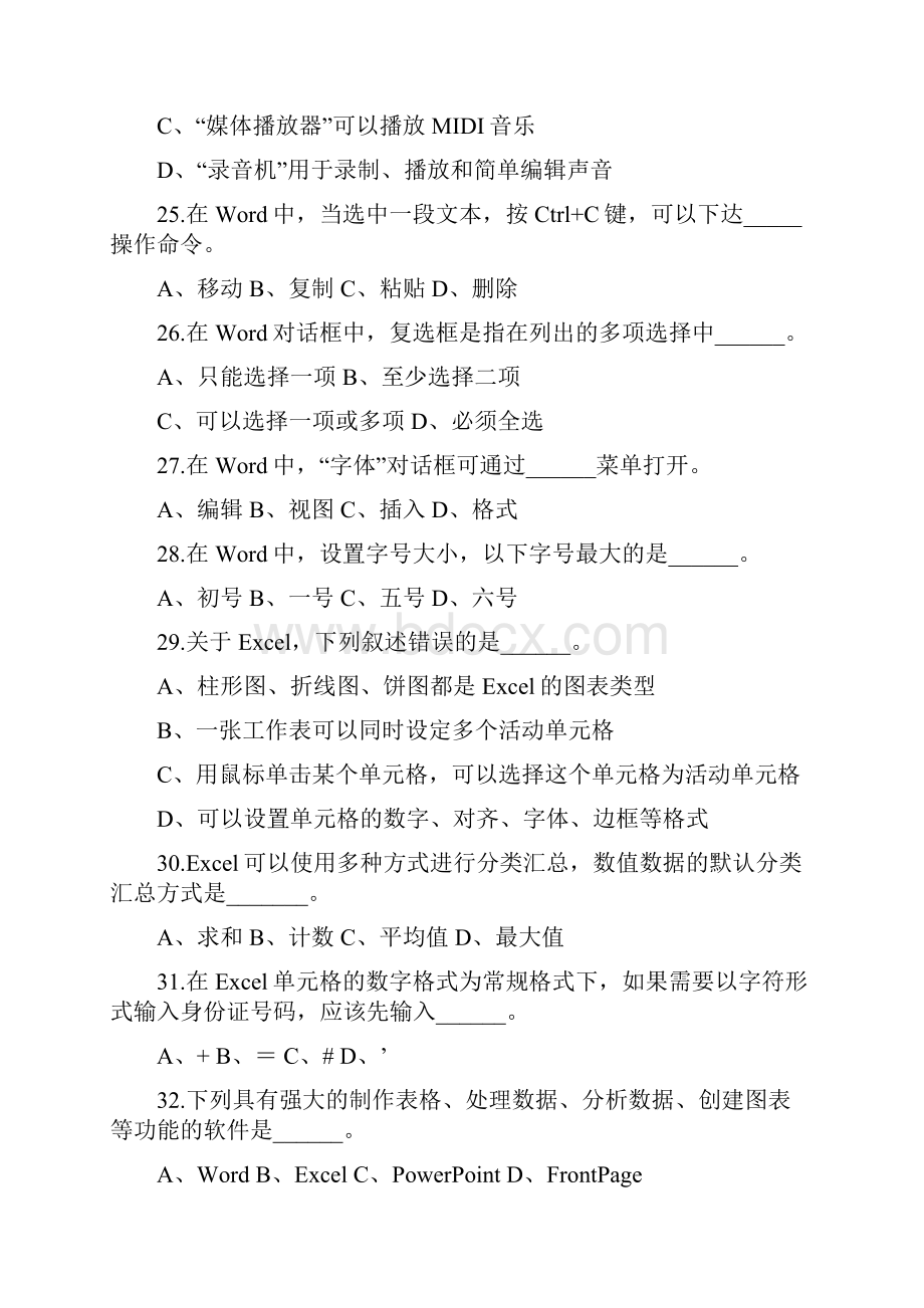 江西省职高对口升学计算机试题1.docx_第3页