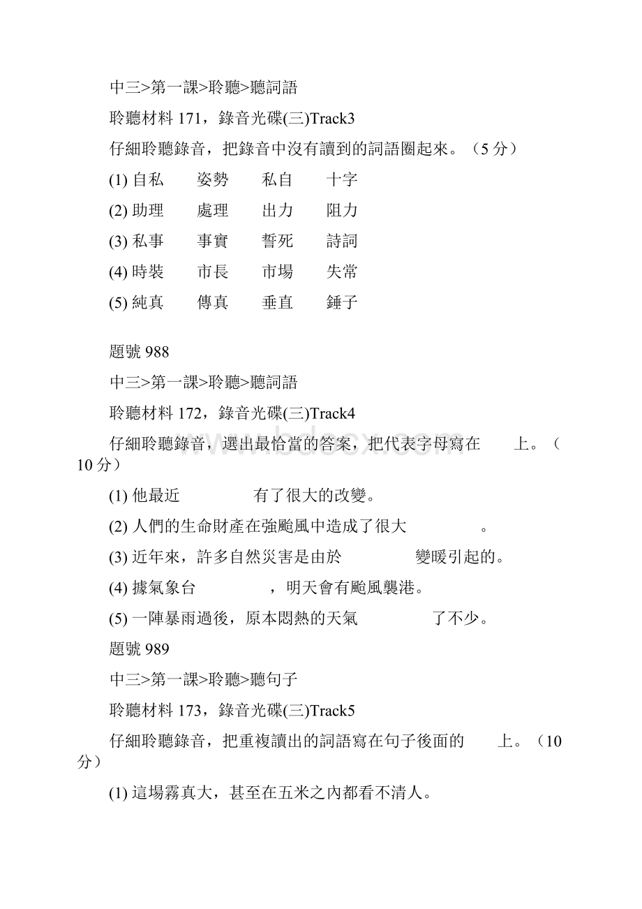 普通话试题库.docx_第2页