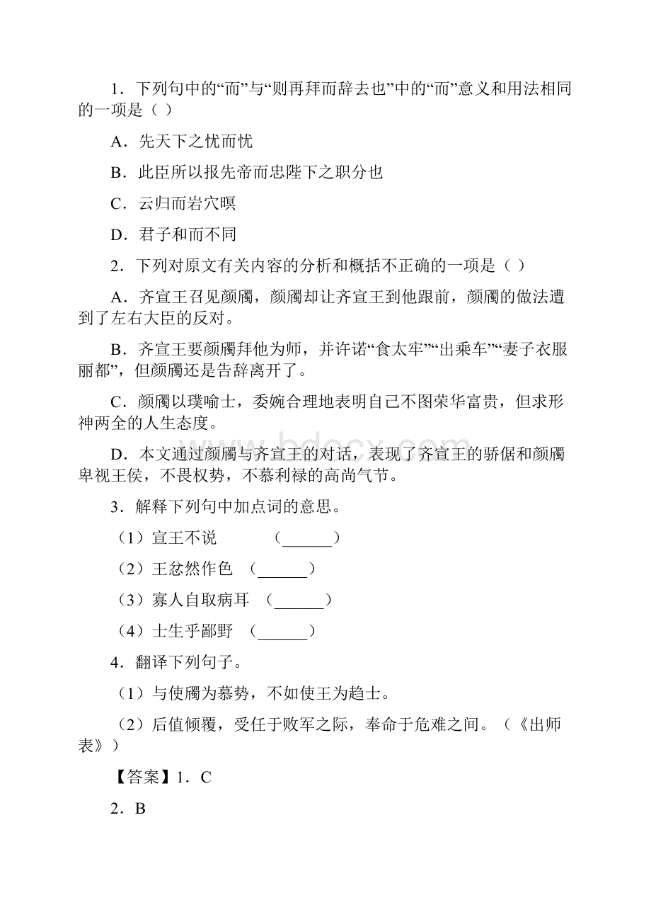 文言文阅读中考语文 最新模考 江苏专用解析版.docx_第2页